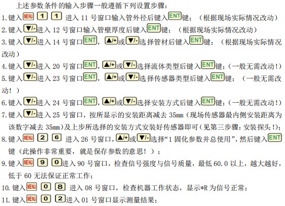 非接觸式超聲波流量計管道參數安裝說明圖